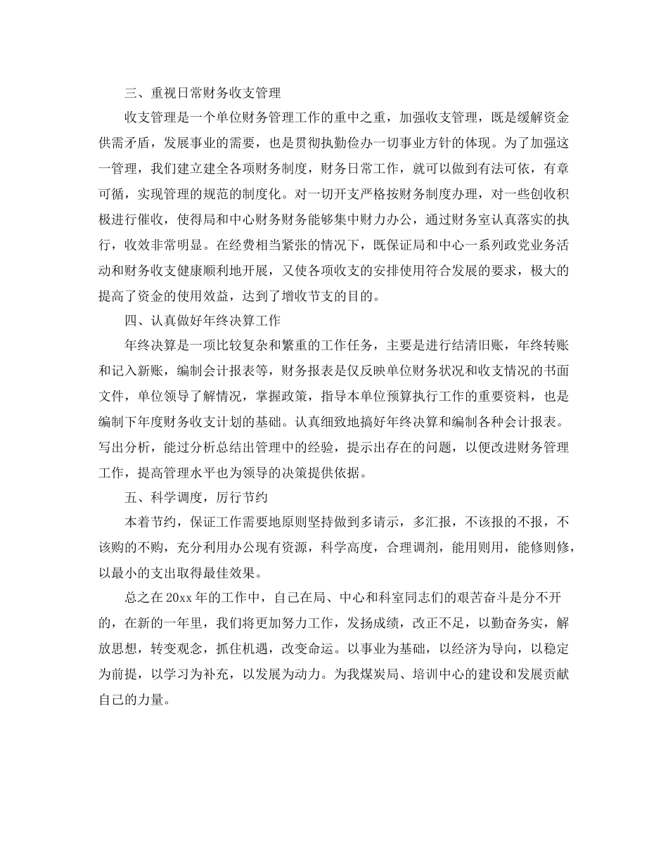 财务工作总结中的不足之处 _第2页