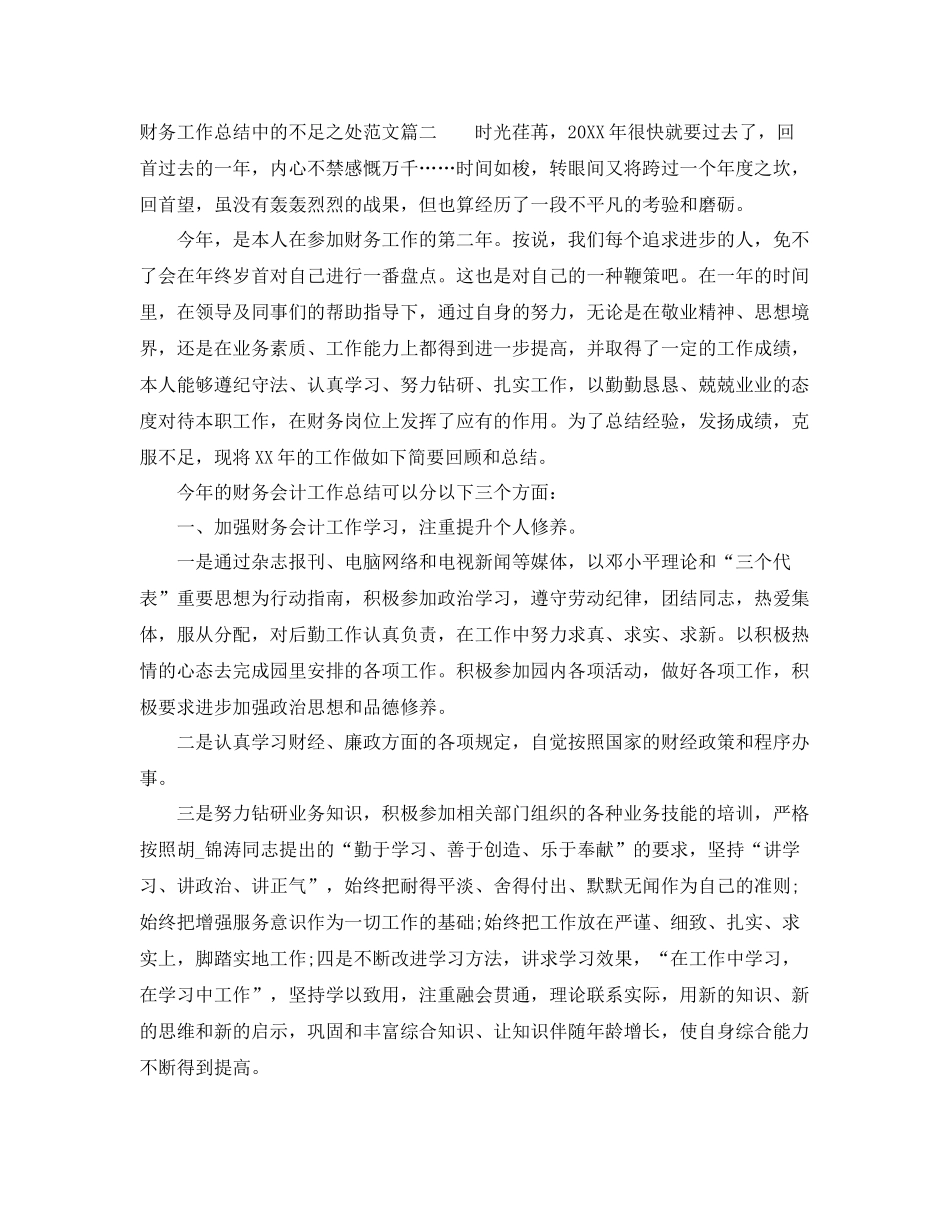 财务工作总结中的不足之处 _第3页