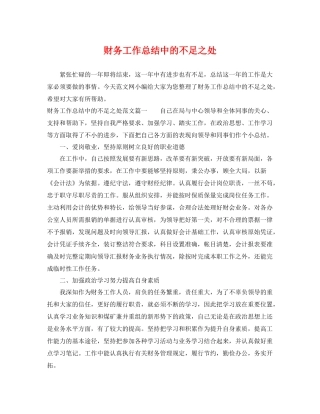 财务工作总结中的不足之处 