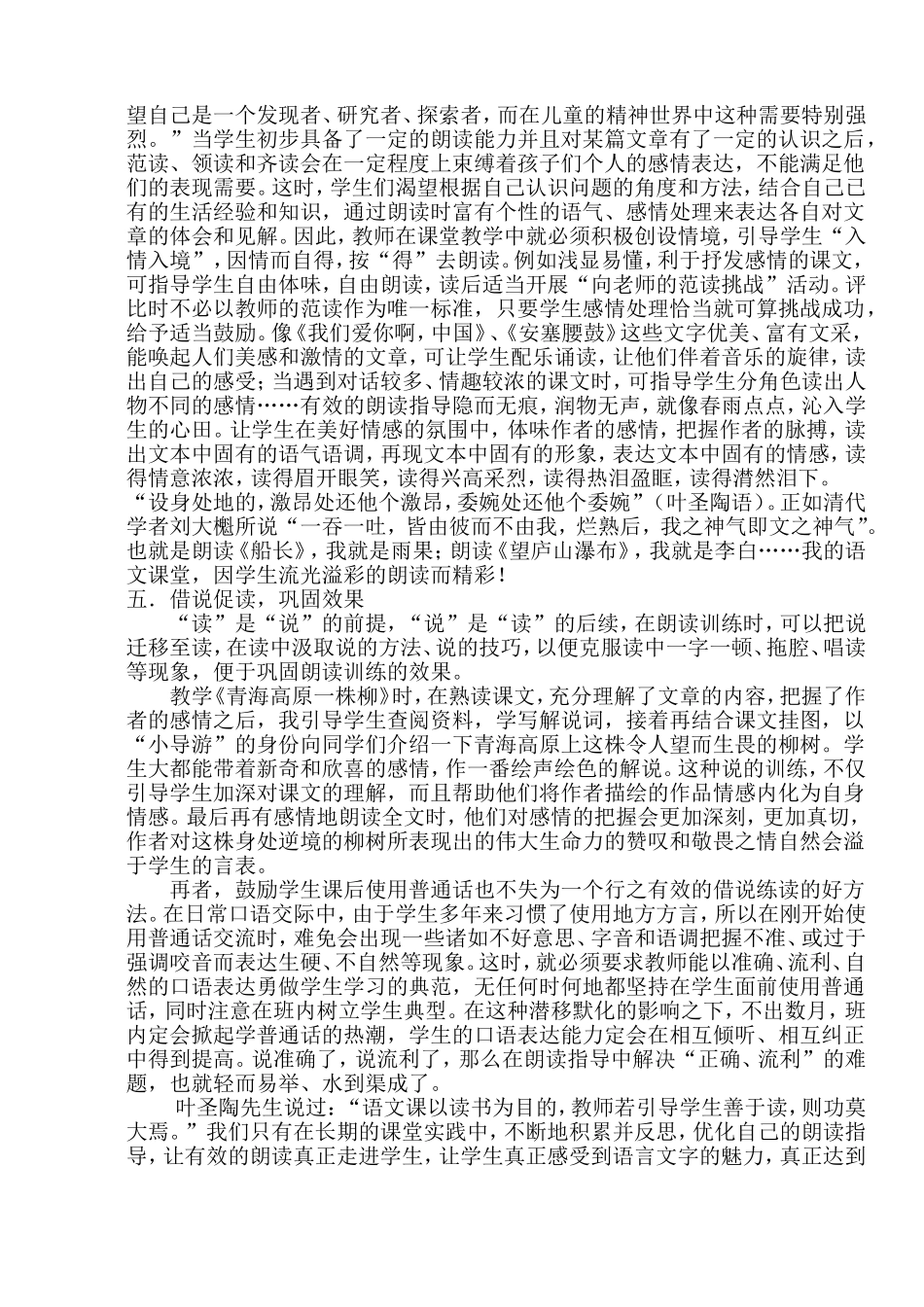 朗读_精彩我的课堂——浅谈语文教学中朗读指导的有效性_第2页