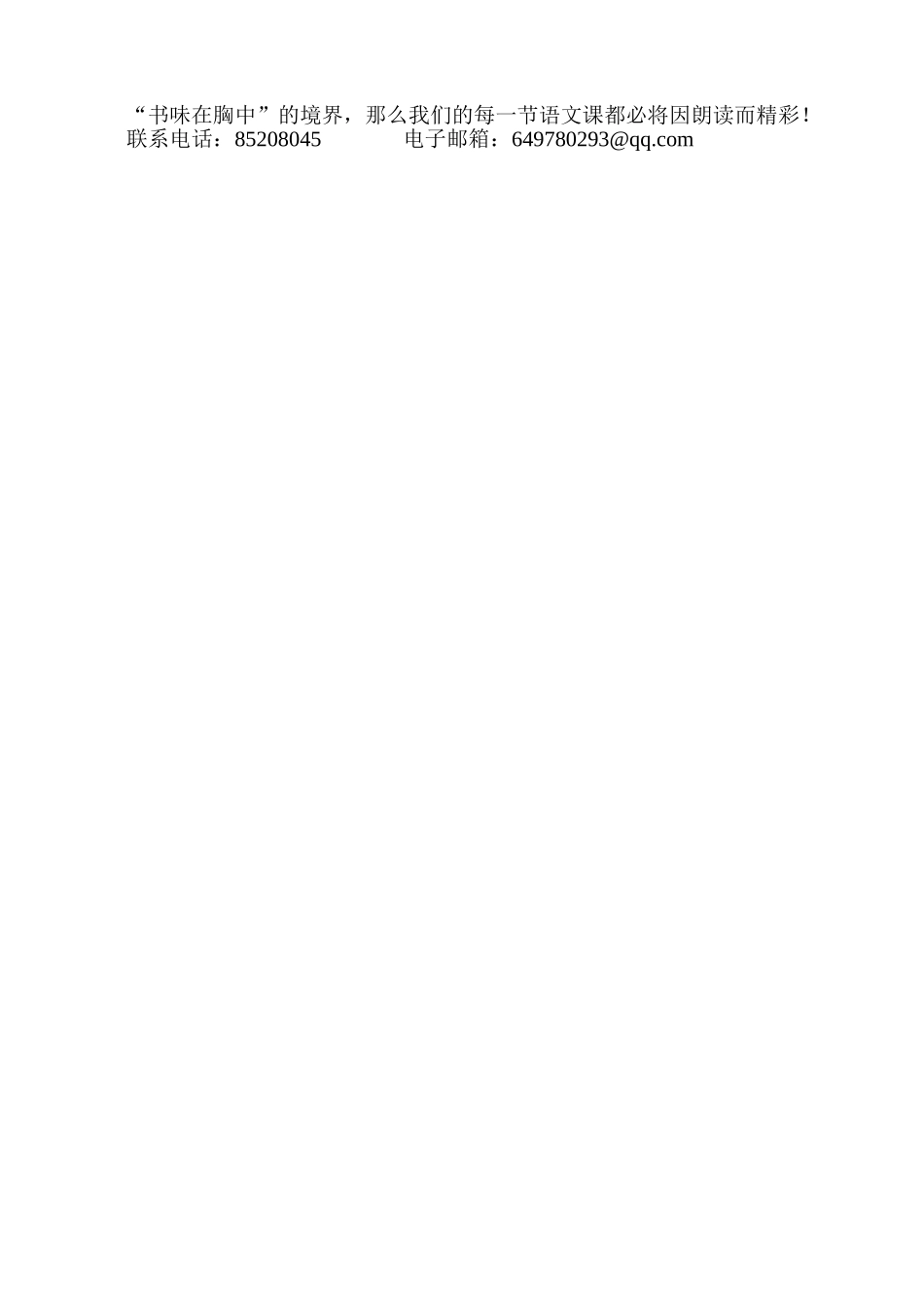 朗读_精彩我的课堂——浅谈语文教学中朗读指导的有效性_第3页