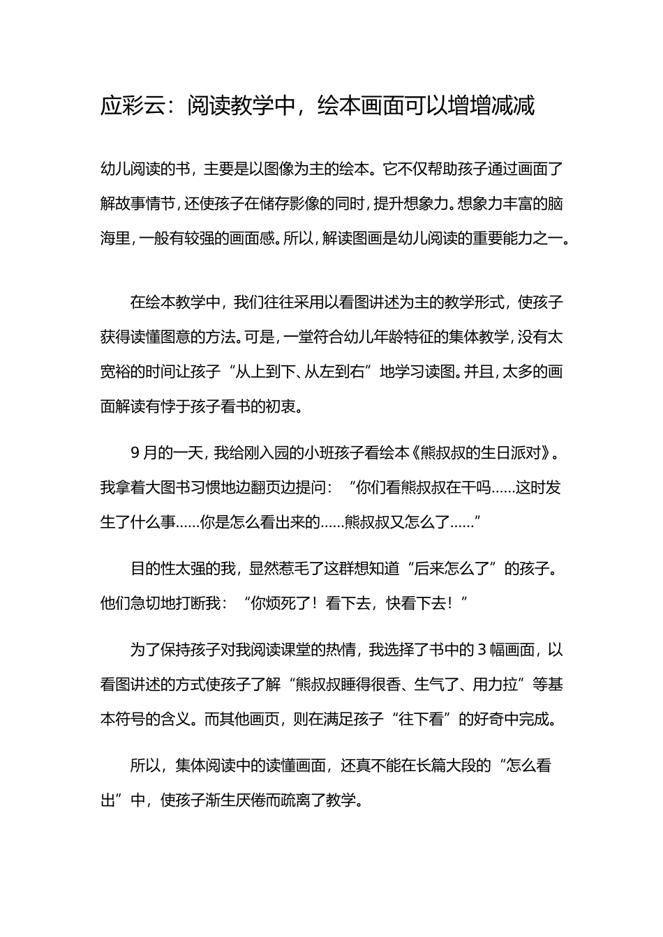 应彩云：阅读教学中，绘本画面可以增增减减_第1页