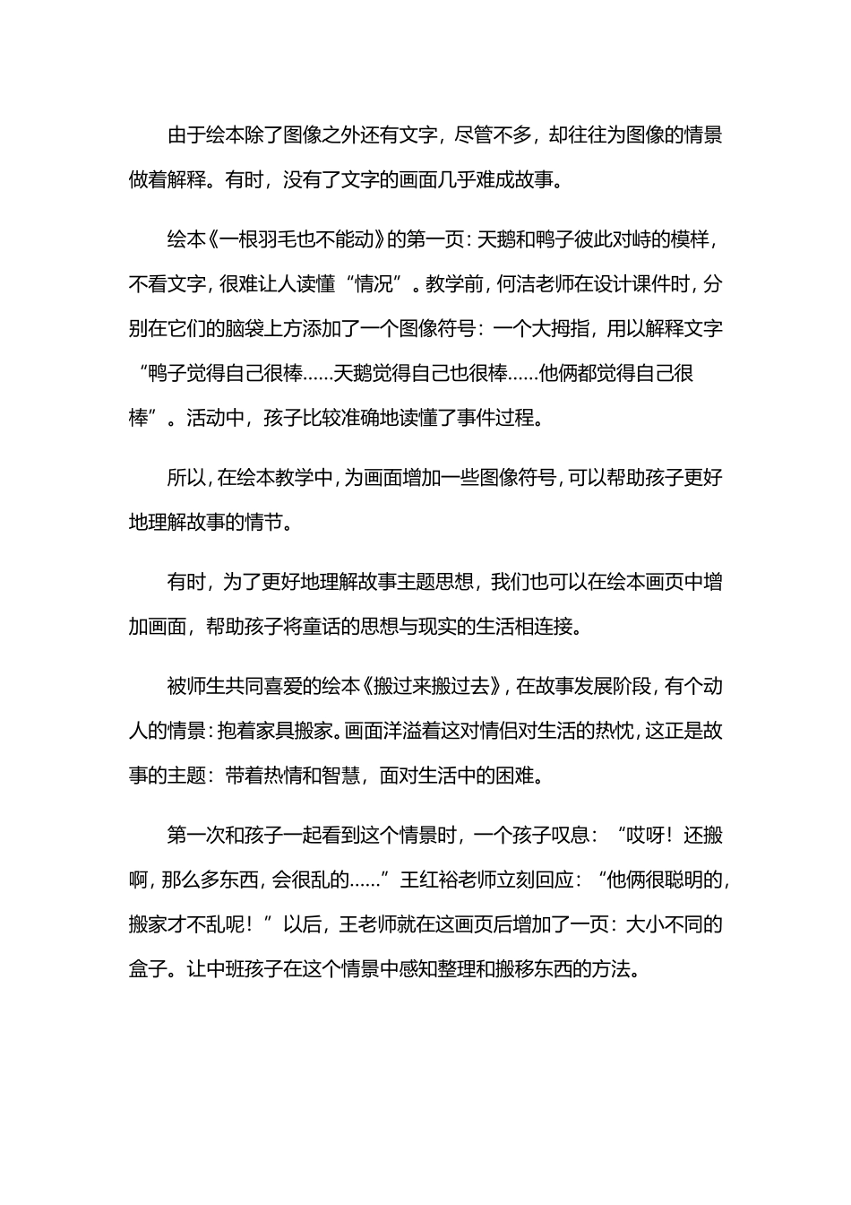 应彩云：阅读教学中，绘本画面可以增增减减_第2页
