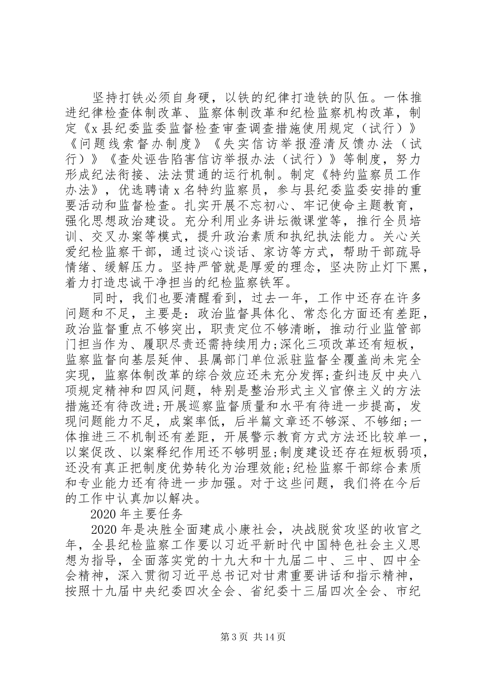 县纪委书记在纪委全会上的报告_第3页