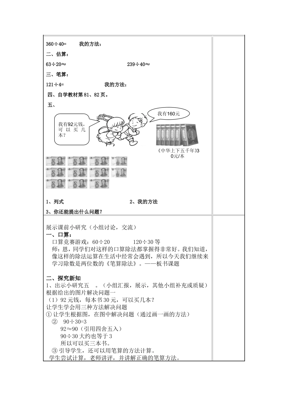 笔算除法定稿_第2页
