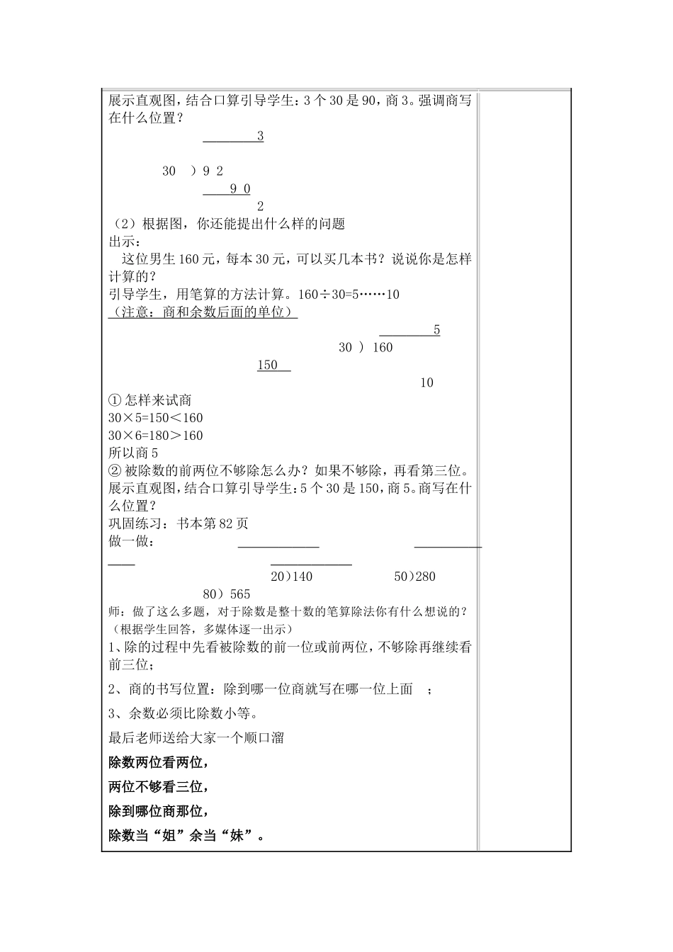 笔算除法定稿_第3页