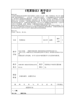 笔算除法定稿