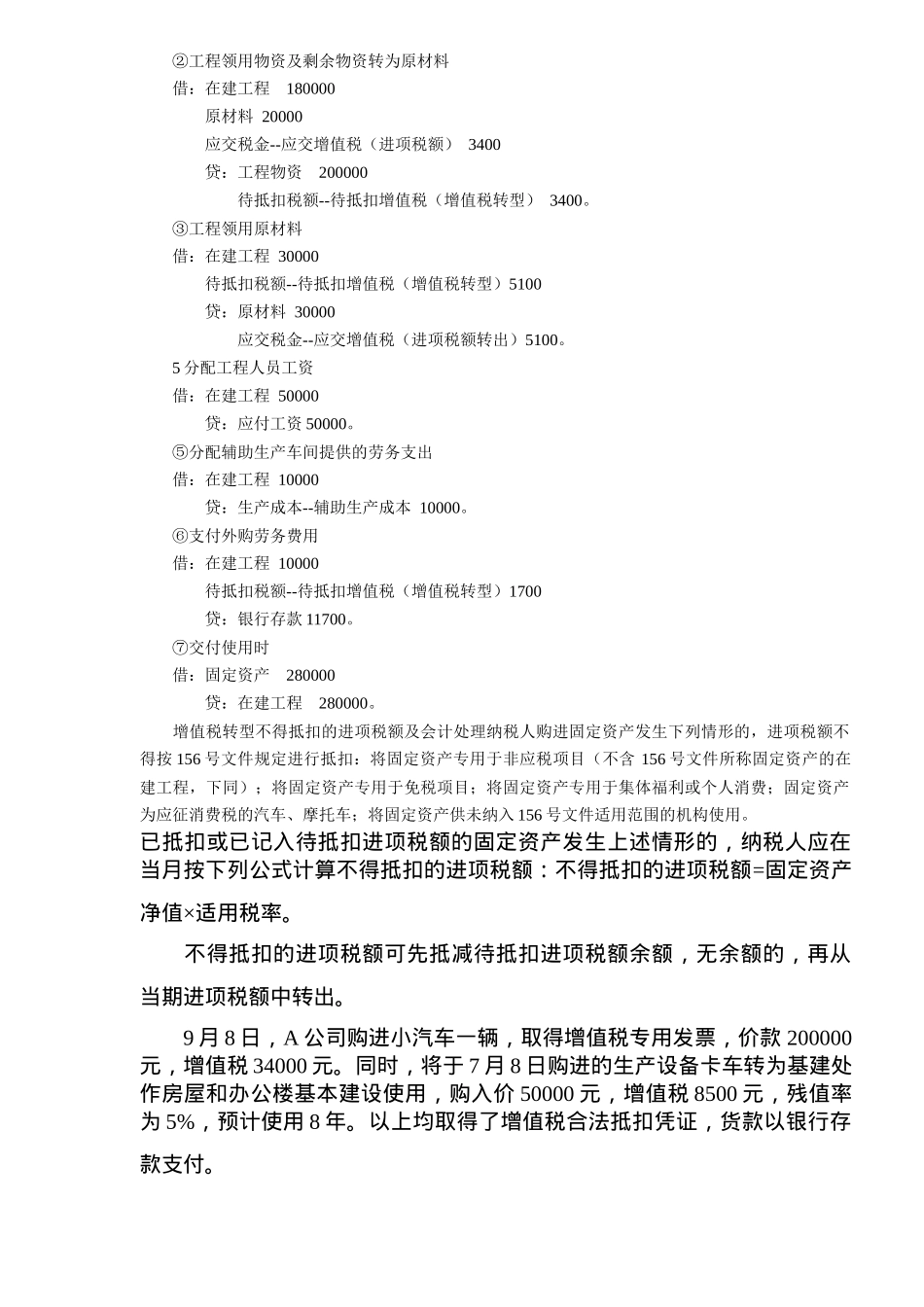 增值税转型的会计处理方式( 6)_第2页