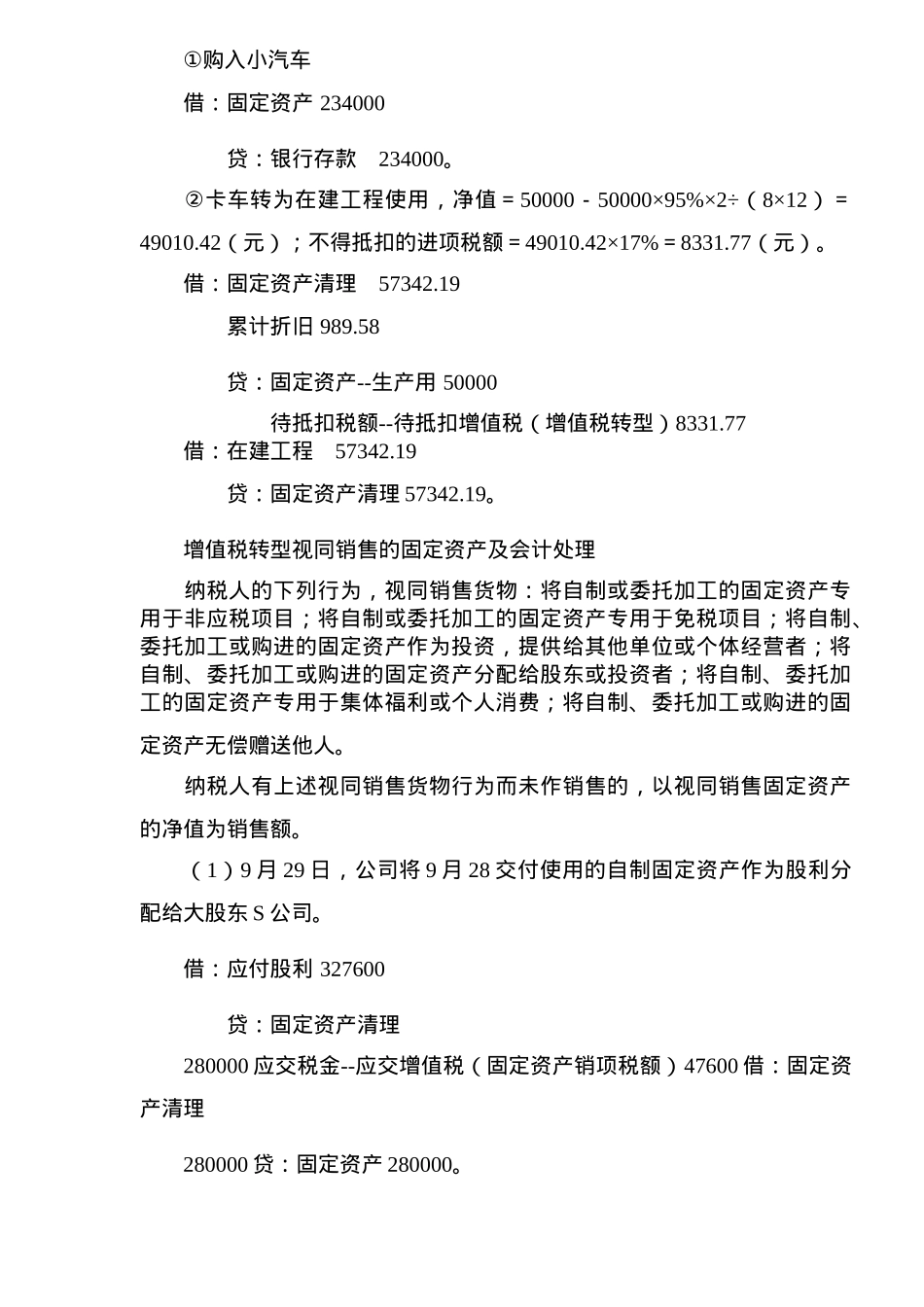 增值税转型的会计处理方式( 6)_第3页