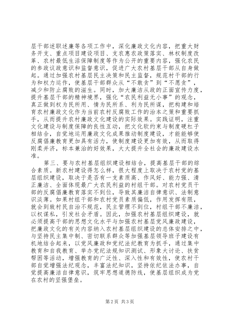县纪委书记对农村廉政文化建设调研报告(县)_第2页