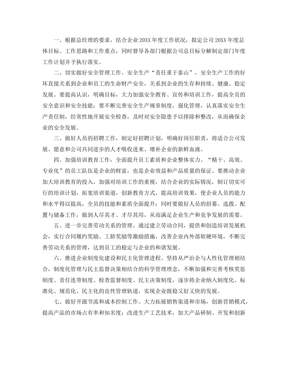 经理助理个人年度工作总结模板 _第2页