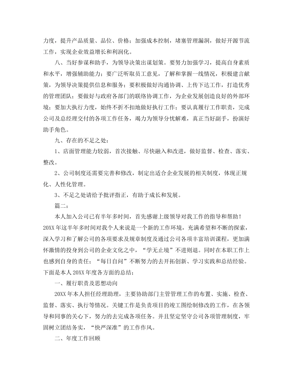 经理助理个人年度工作总结模板 _第3页