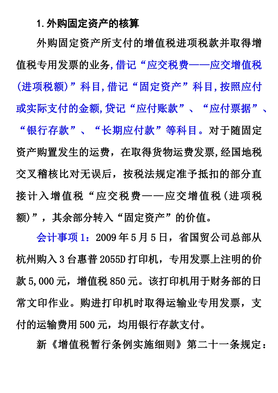 增值税转型-对固定资产会计处理的影响_第2页