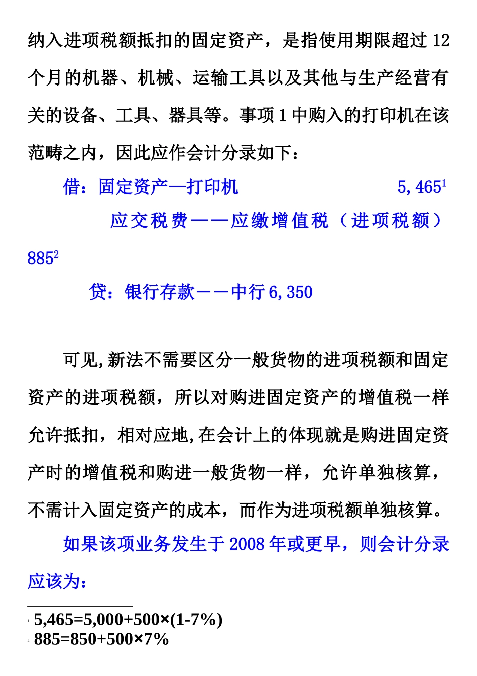 增值税转型-对固定资产会计处理的影响_第3页