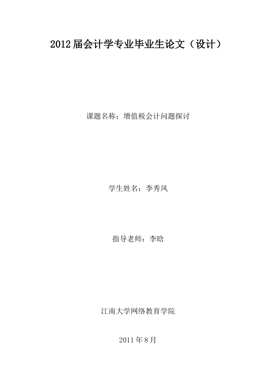 增值税财务会计与专业管理知识分析探讨_第1页