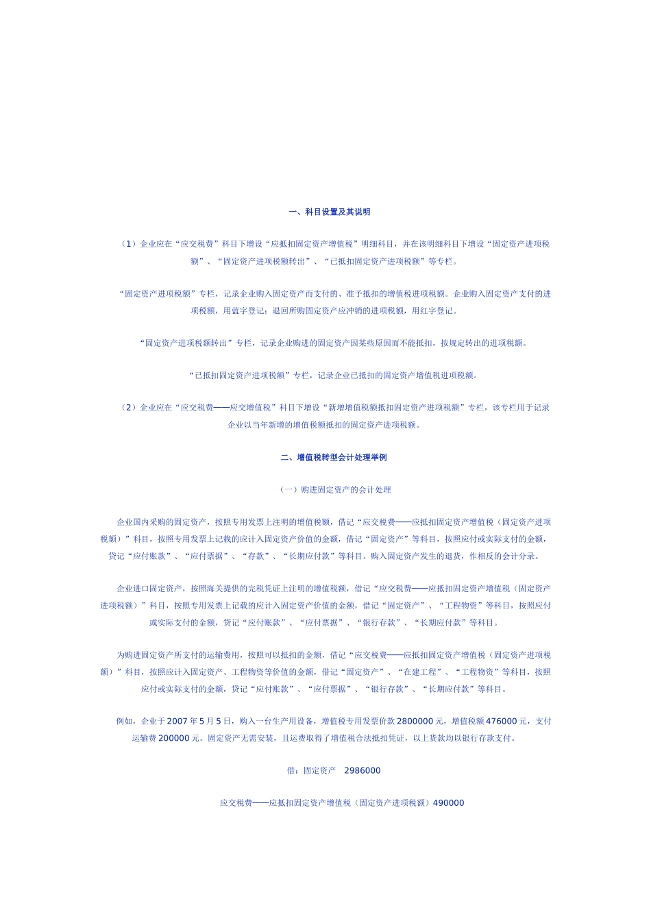 增值税转型会计处理举例_第1页