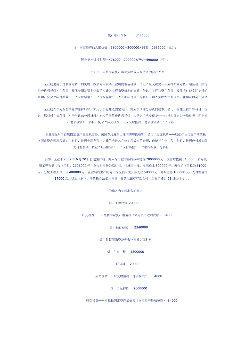 增值税转型会计处理举例_第2页