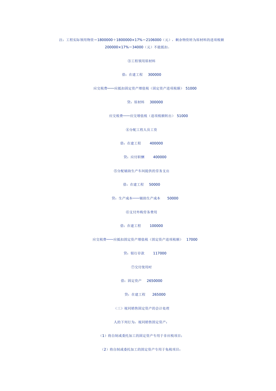 增值税转型会计处理举例_第3页