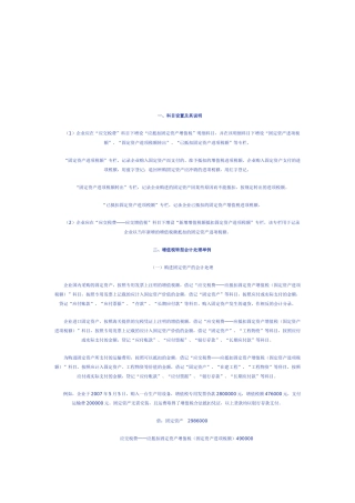 增值税转型会计处理举例