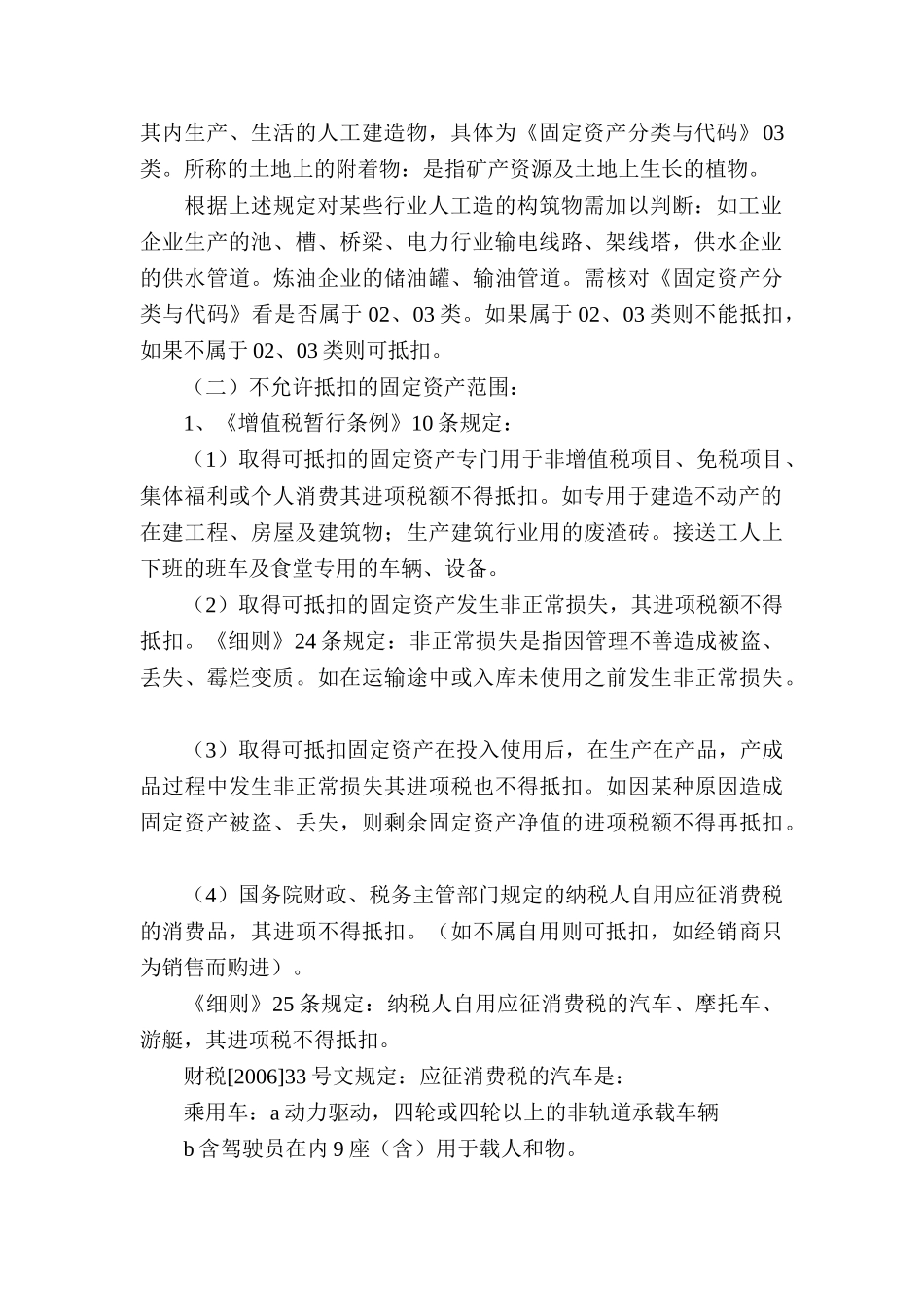 增值税转型后固定资产购销税务处理_第2页