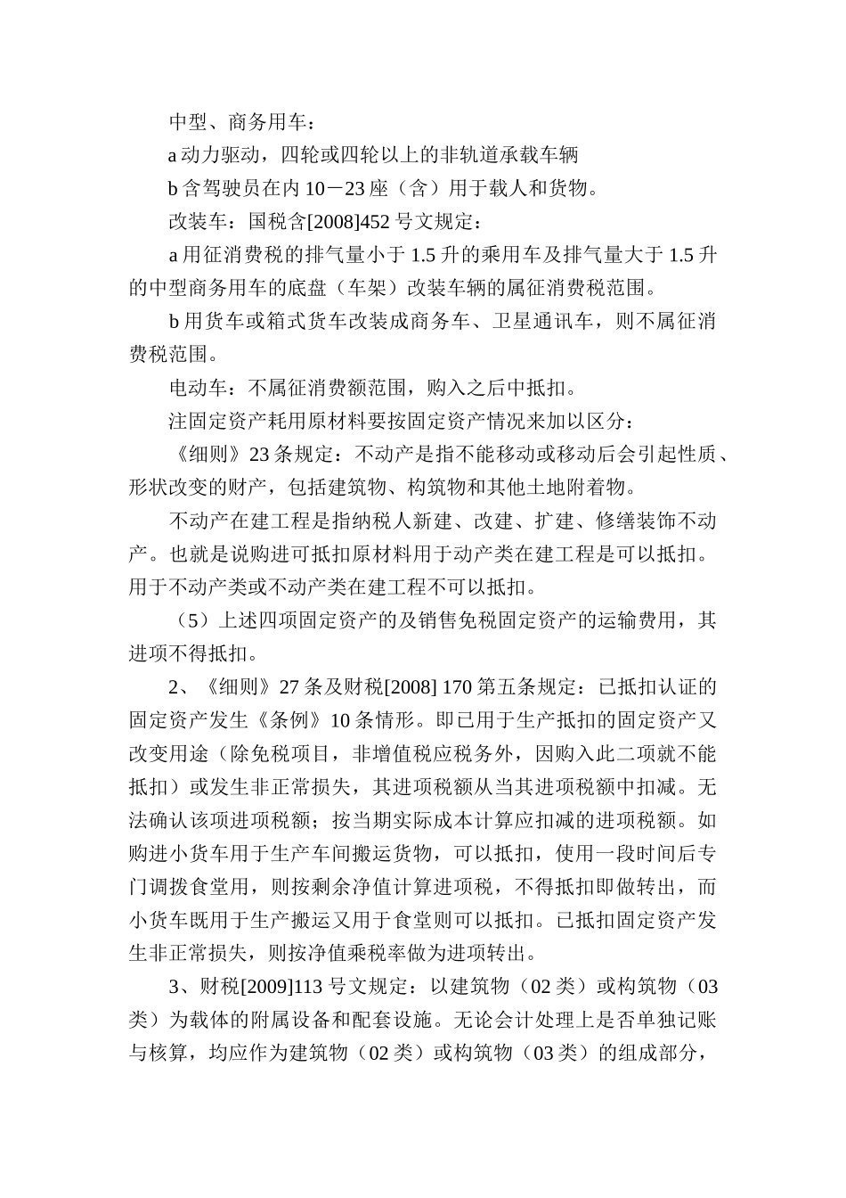 增值税转型后固定资产购销税务处理_第3页