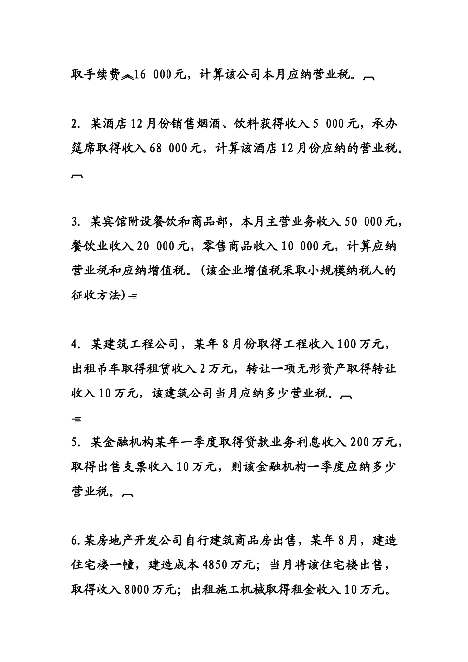 增值税计算题大全_第3页