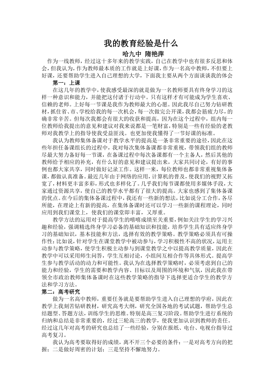 哈九中隋艳萍_第1页