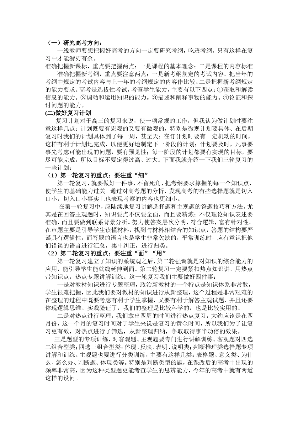哈九中隋艳萍_第2页