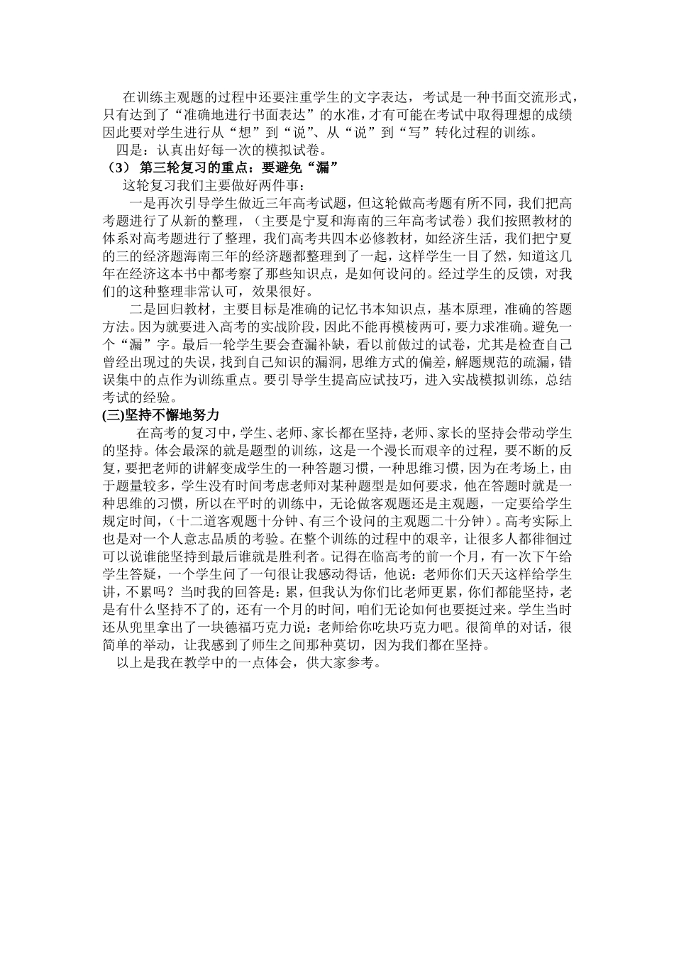 哈九中隋艳萍_第3页