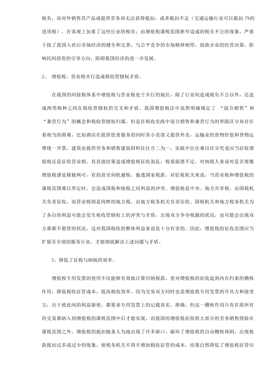 增值税课税范围的重新选择( 11)_第3页
