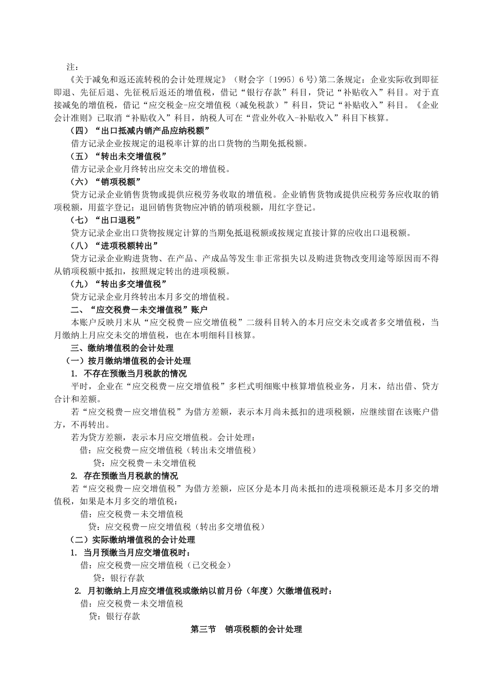 增值税财务会计与管理知识分析实务_第2页