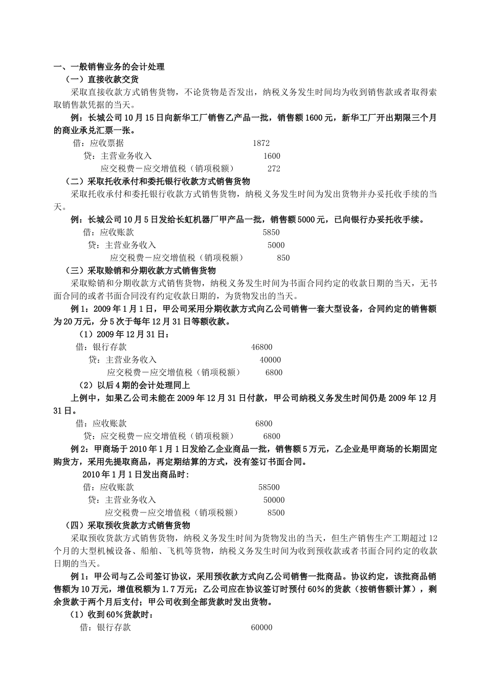 增值税财务会计与管理知识分析实务_第3页