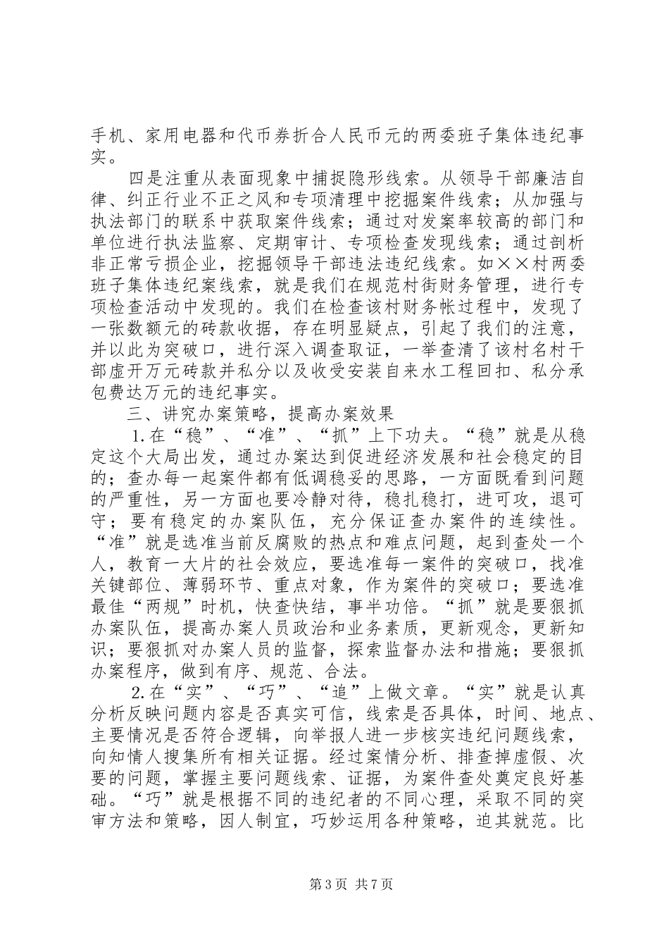 县纪委、监察局查办案件工作的情况汇报_第3页