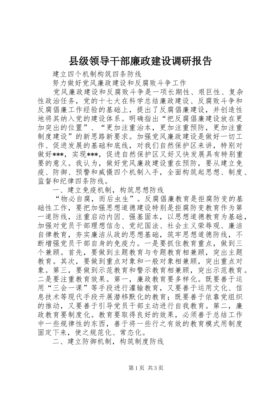 县级领导干部廉政建设调研报告_第1页