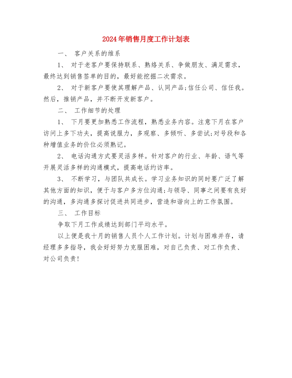 2024年销售月工作计划表格与2024年销售月度工作计划表汇编_第3页