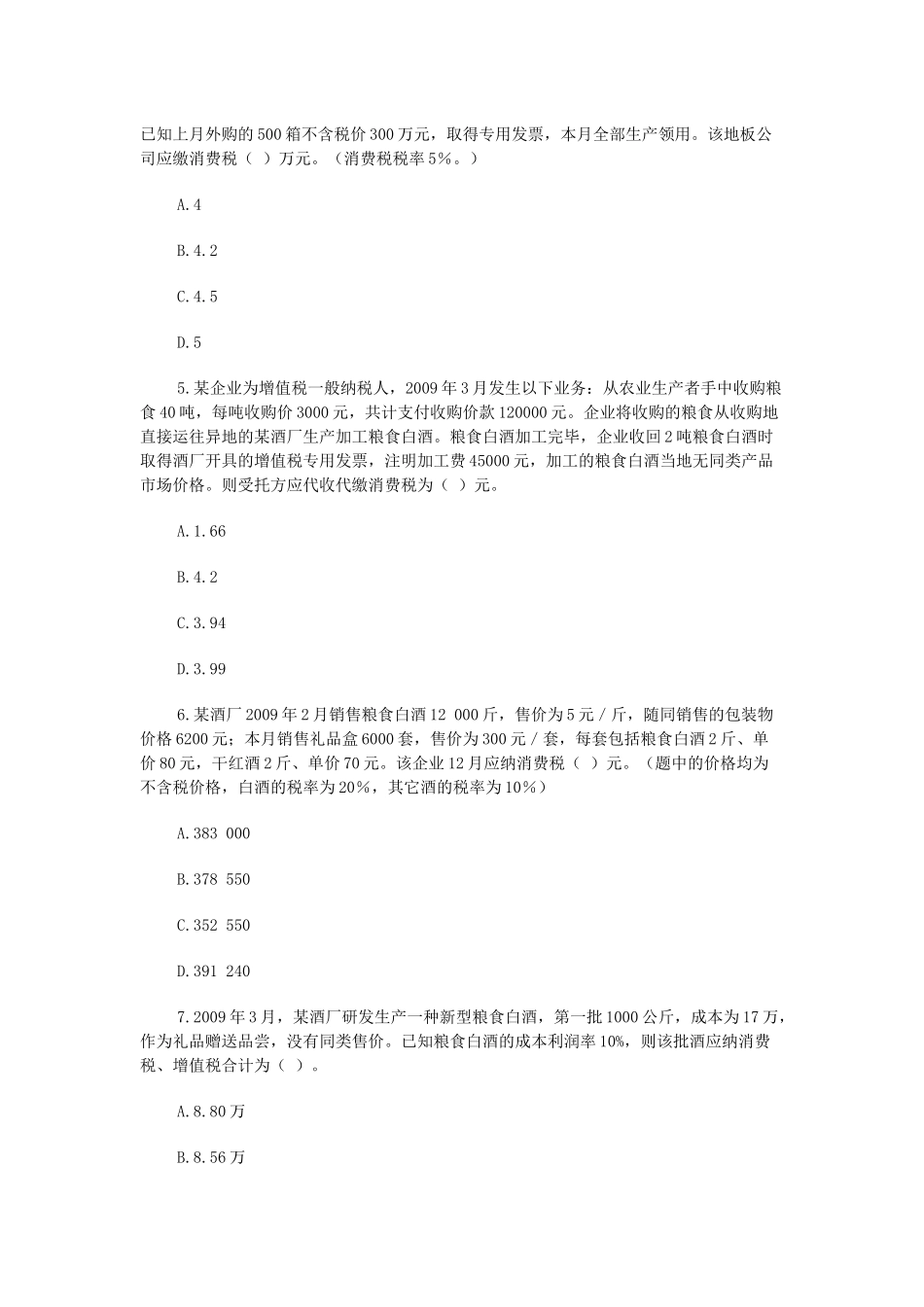 增值税考试试题库_第3页