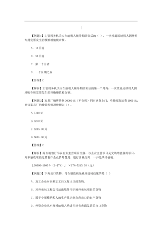 增值税考试试题库