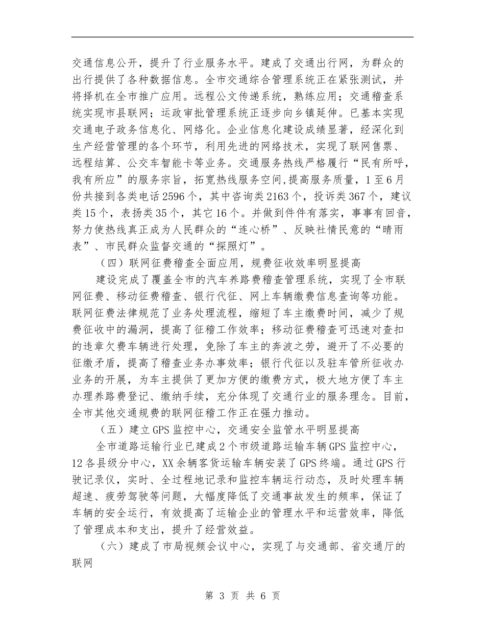 交通局信息中心半年工作总结_第3页