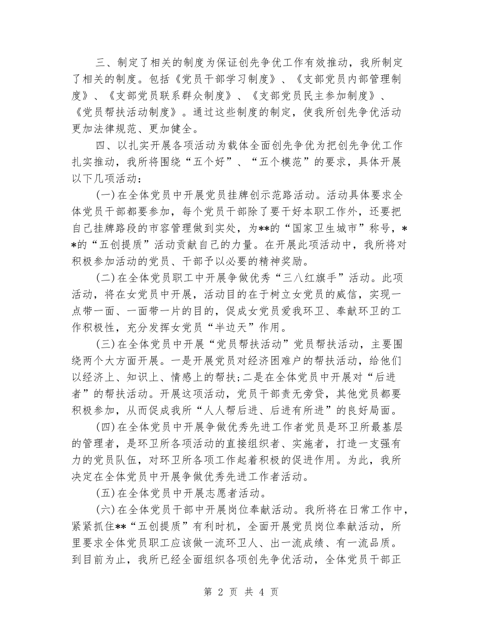 2024年度创先争优工作总结_第2页