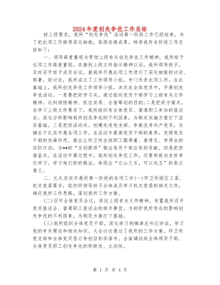 2024年度创先争优工作总结
