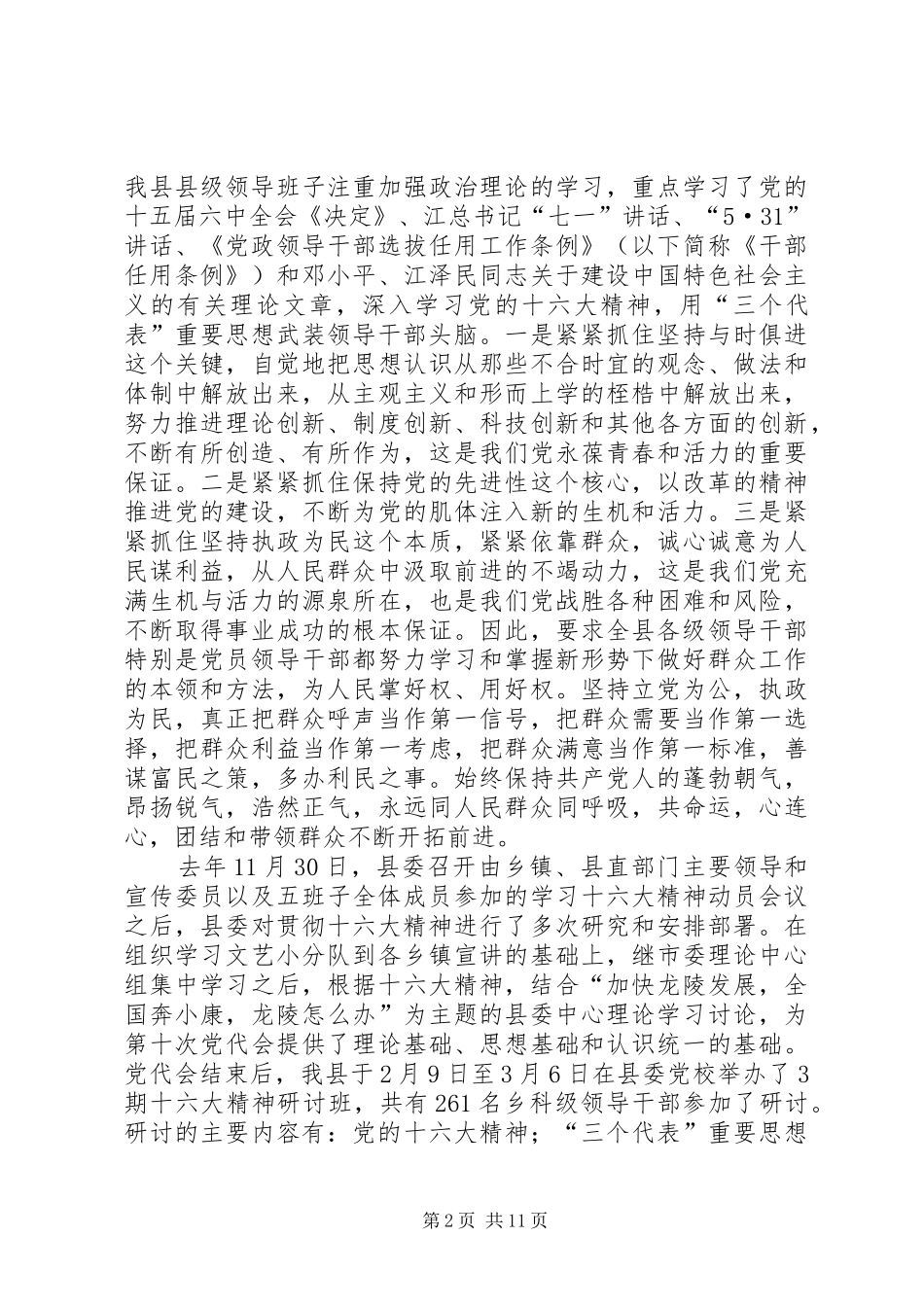 县级领导班子思想政治建设调研报告_第2页