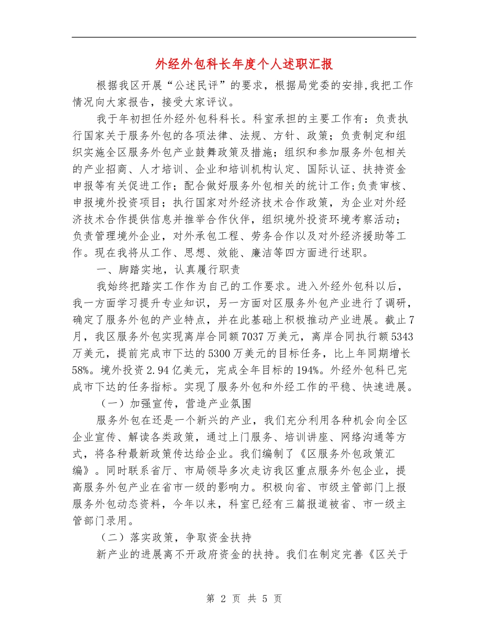 外经外包科长年度个人述职汇报_第2页