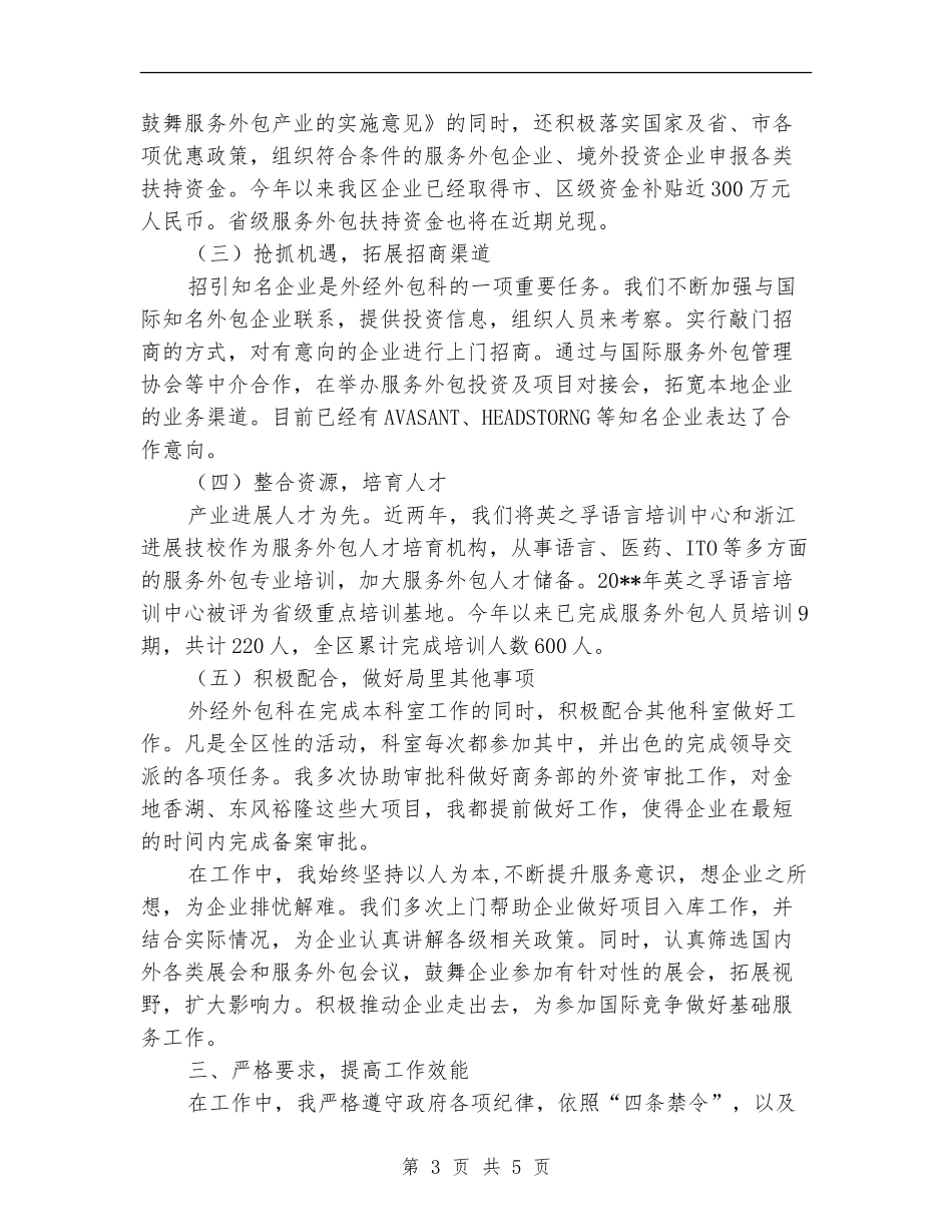 外经外包科长年度个人述职汇报_第3页