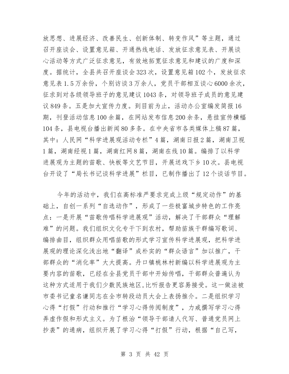2024年县委组织部工作总结范文3篇与2024年县安全生产半年工作总结汇编_第3页