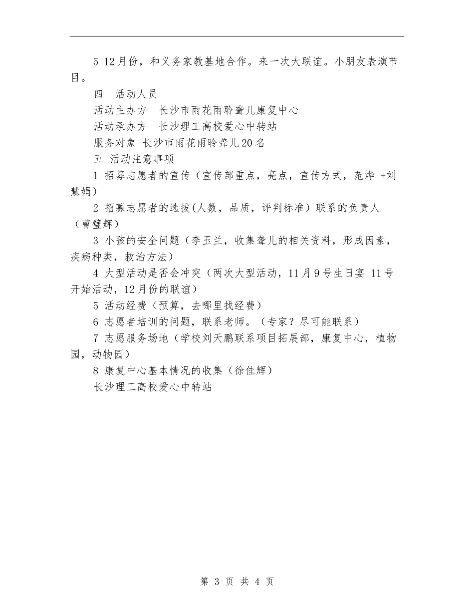 关爱聋哑儿童活动策划书_第3页