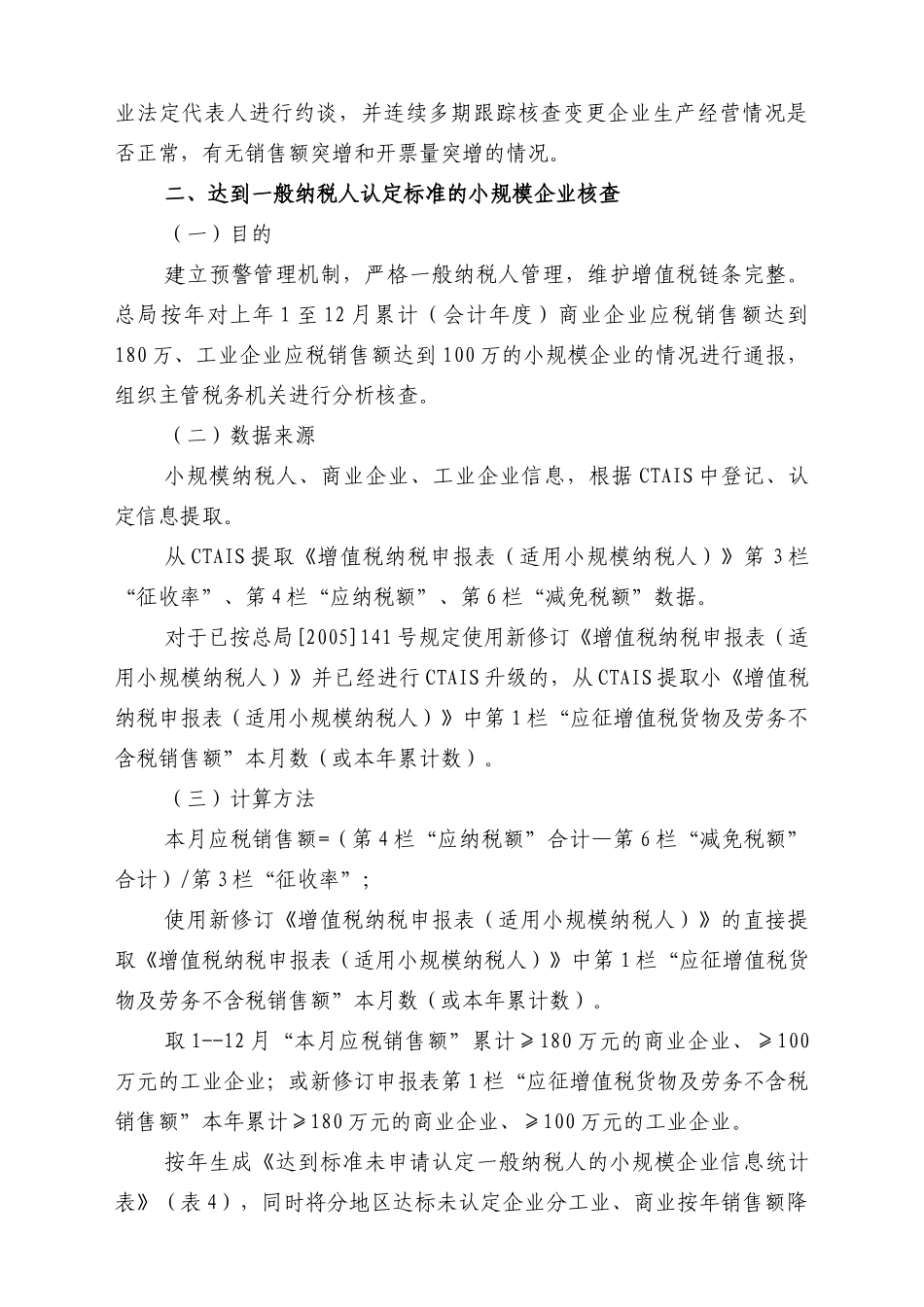 增值税纳税评估疑点分析方法_第2页