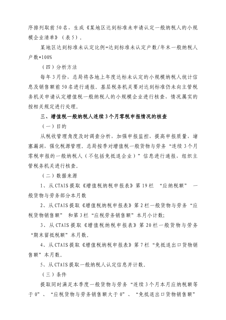 增值税纳税评估疑点分析方法_第3页