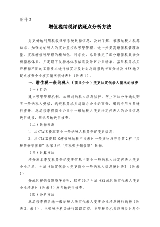 增值税纳税评估疑点分析方法