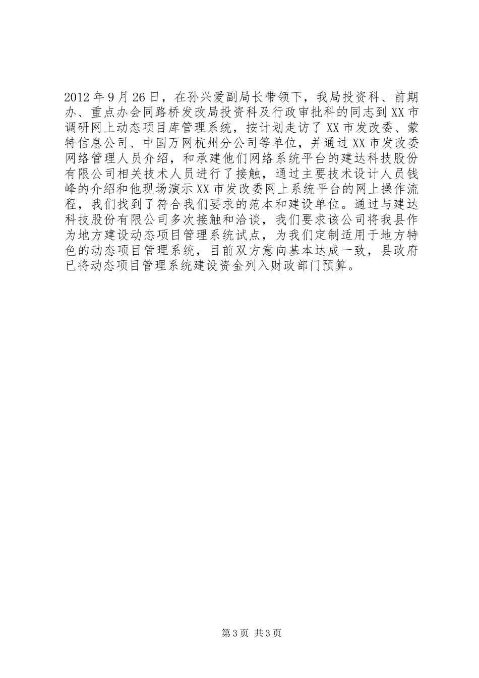 县级项目管理调研报告_第3页