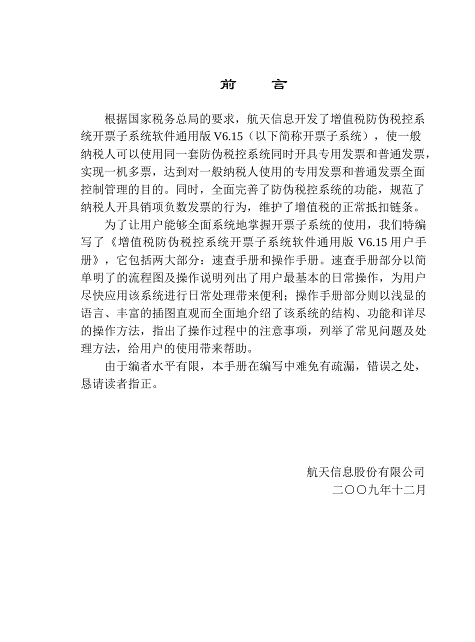 增值税防伪税控系统开票子系统软件通用版V615用户手册_第3页